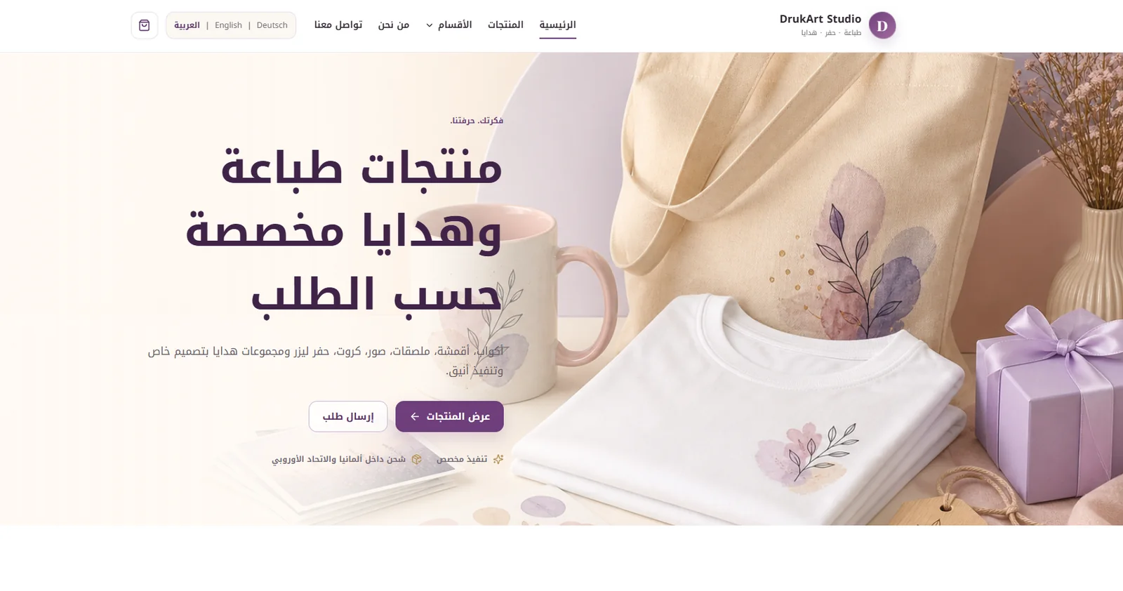 واجهة متجر DrukArt Studio للطباعة والهدايا