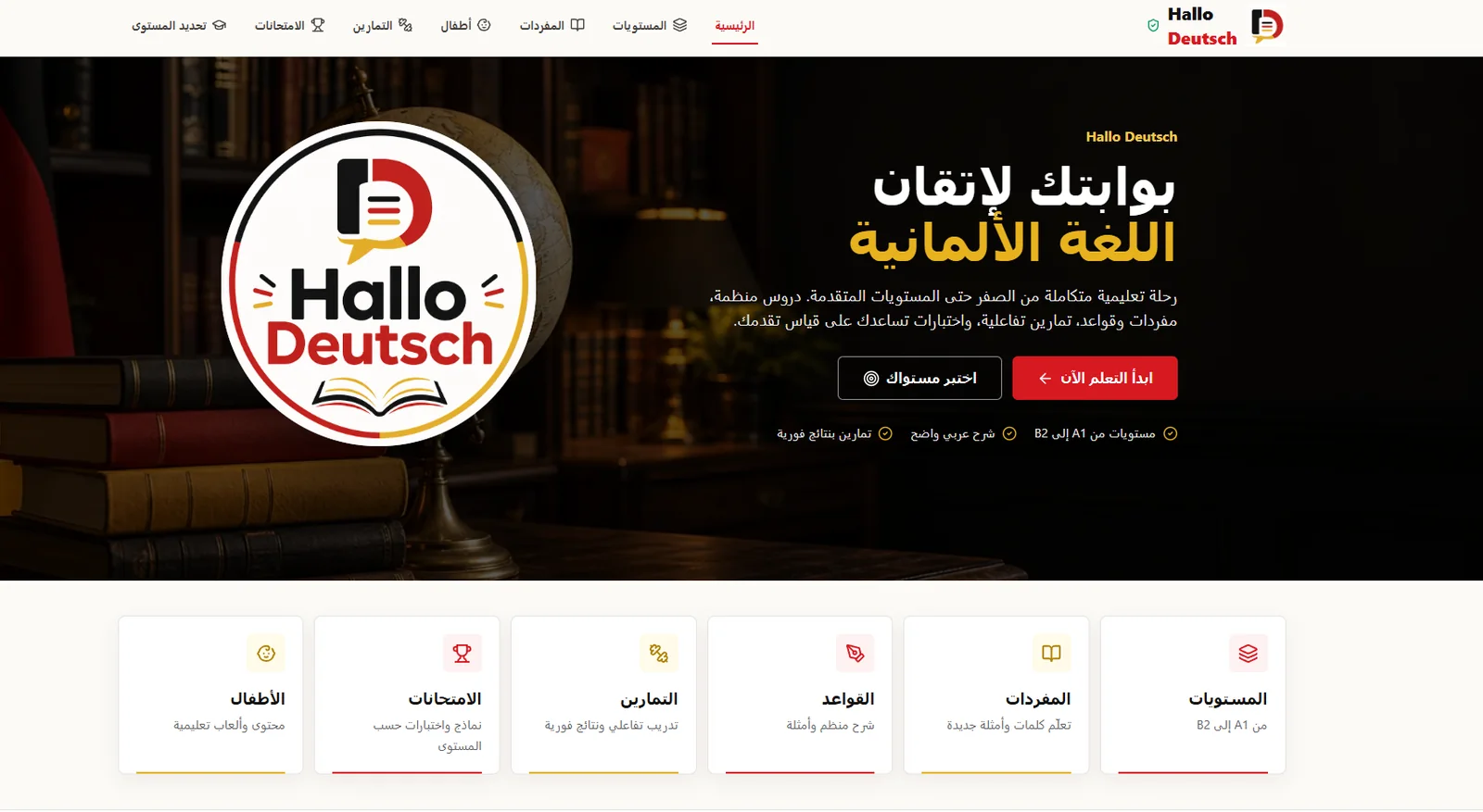 واجهة منصة Hallo Deutsch لتعليم اللغة الألمانية